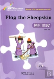 Flog The Sheepskin - Rainbow Bridge Graded Chinese Reader, Starter: 150 Vocabulary Words