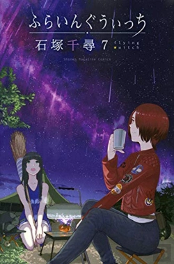 Bertrand.pt - Flying Witch 7