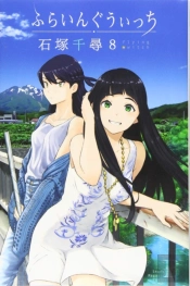 Flying Witch 8