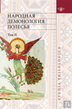 Bertrand.pt - Folk Demonology Polesie. Volume 2. Demonologizatsiya Dead People