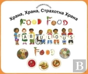 Food Food Fabulous Food Bulgarian/Eng