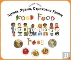 Bertrand.pt - Food Food Fabulous Food Bulgarian/Eng