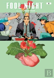 Fool Night, Vol. 8