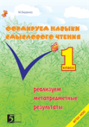 Formation Of Semantic Reading Skills. 1 Class. We Sell Metasubject Results