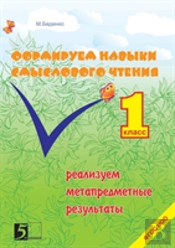 Formation Of Semantic Reading Skills. 1 Class. We Sell Metasubject Results