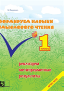 Formation Of Semantic Reading Skills. 1 Class. We Sell Metasubject Results