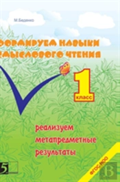 Formation Of Semantic Reading Skills. 1 Class. We Sell Metasubject Results