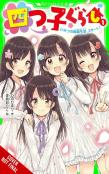 Four Child Life, Vol. 1