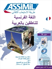 Français Pour Arabophones