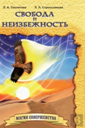 Freedom And Inevitability
