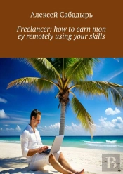 Freelancer: How To Earn Money Remotely Using Your Skills