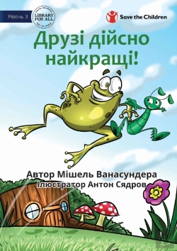 Bertrand.pt - Friends Really Are The Best! - Друзі дійсно найкращі!
