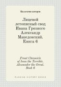 Front Chronicle Of Ivan The Terrible. Alexander The Great. Book 6