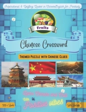 Fruits Crossword Bilingual English-Chinese
