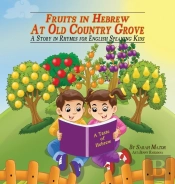 Fruits In Hebrew At Old Country Grove
