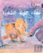 Fulla, The Small Elephant