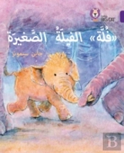 Fulla, The Small Elephant