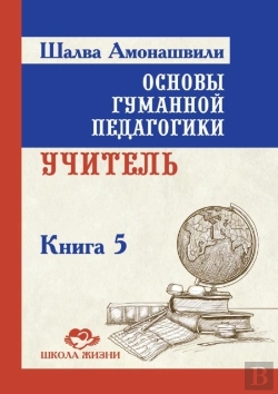 Bertrand.pt - Fundamentals Of Humane Pedagogy. Book 5. Teacher