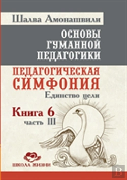Bertrand.pt - Fundamentals Of Humane Pedagogy. Book 6. Educational Symphony Part 3. Unity Of Purpose