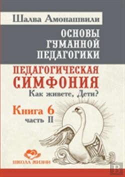 Bertrand.pt - Fundamentals Of Humane Pedagogy. Book 6. Pedagogical Symphony. Part 2. How To Live, Kids?