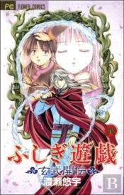Fushigi Yugi: Genbu Kaiden, Vol. 4