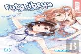Futaribeya: A Room For Two, Volume 8