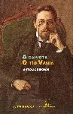 Bertrand.pt - Gaivota, A. O Tio Vania