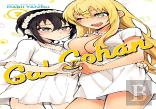 Gal Gohan Vol. 7