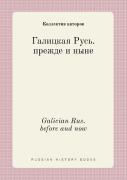 Galician Rus. Before And Now