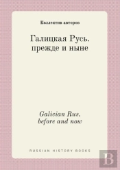 Galician Rus. Before And Now