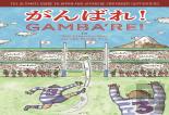 Gamba'Re!