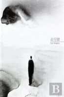 Gao Xingjian