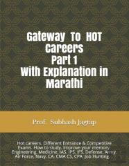 Gateway To Hot Careers Part 1- 17th Edition With Explanation In Marathi