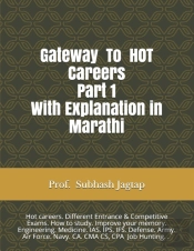 Gateway To Hot Careers Part 1- 17th Edition With Explanation In Marathi