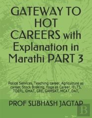Gateway To Hot Careers With Explanation In Marathi Part 3