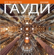 Gaudí, Introducción A Su Arquitectura