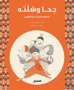 Bertrand.pt - Geha Et Compagnie (Arabe)