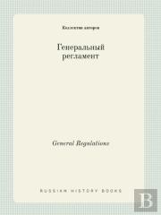 General Regulations