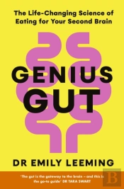 Genius Gut