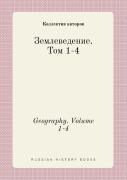 Geography. Volume 1-4