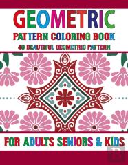Geometric Pattern Coloring Book