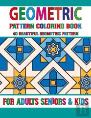Geometric Pattern Coloring Book