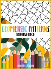 Geometric Patterns Coloring Book