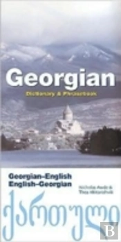 Georgian-English/English-Georgian Dictionary & Phrasebook