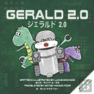 Gerald 2.0 (English Japanese Bilingual Book)