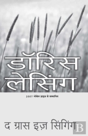 Ghas Ga Rahi Hai