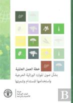 Global Plan Of Action  (Arabic)