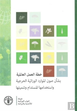 Bertrand.pt - Global Plan Of Action  (Arabic)