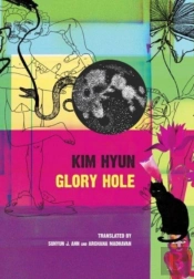 Glory Hole