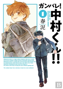 Bertrand.pt - Go For It, Nakamura-Kun!! Vol. 1 (New Edition Rerelease)